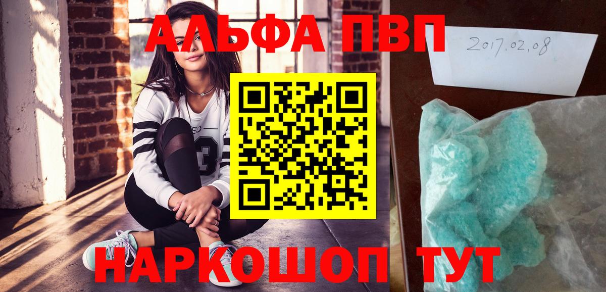 Alpha-PVP Crystall  А ПВП  APVP Crystall  Алексеевка  Вход с VPN 