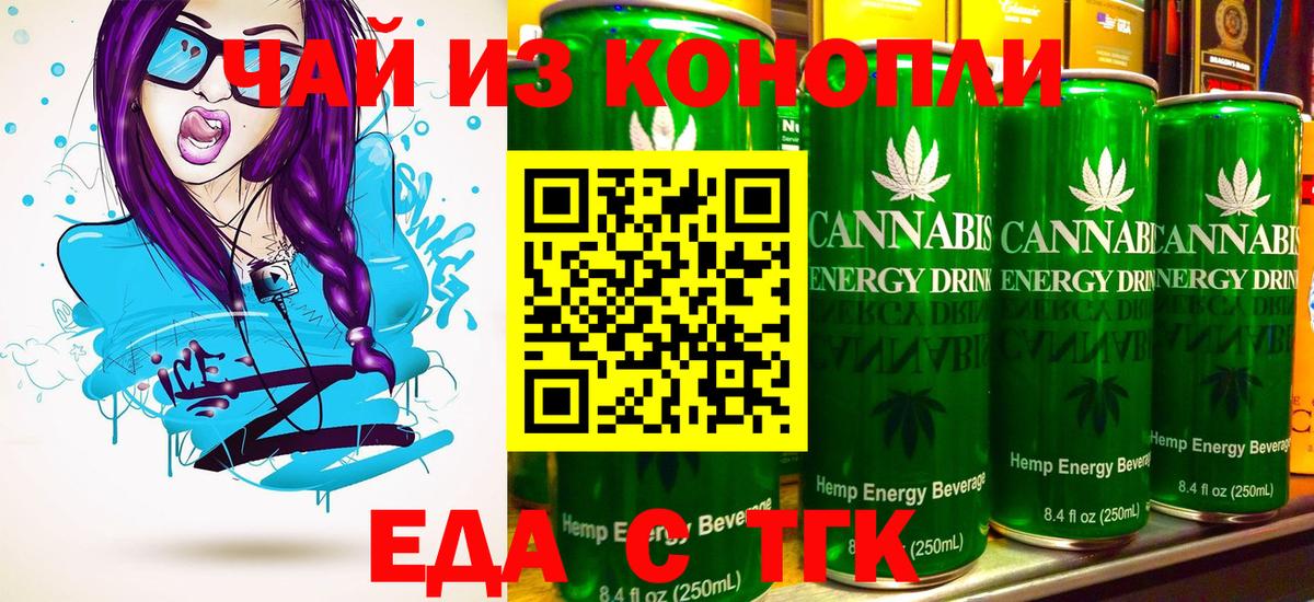 Еда ТГК конопля Алексеевка