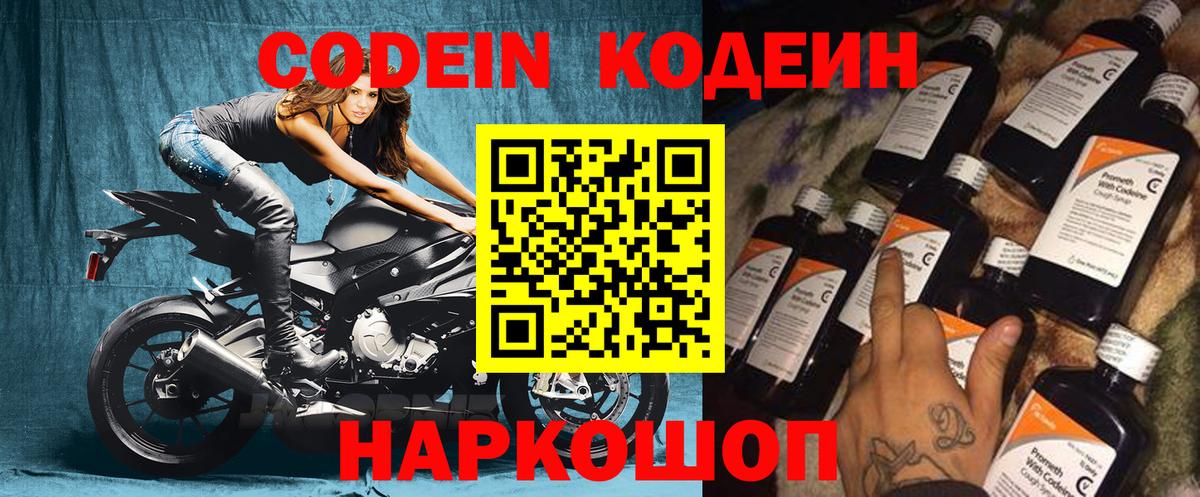 Codein напиток Lean (лин)  Кодеиновый сироп Lean Purple Drank  Алексеевка  Вход с VPN 