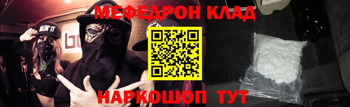 Меф мяу мяу  Алексеевка